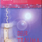 Deur trauma - Boek 5 - Maretha Maartens